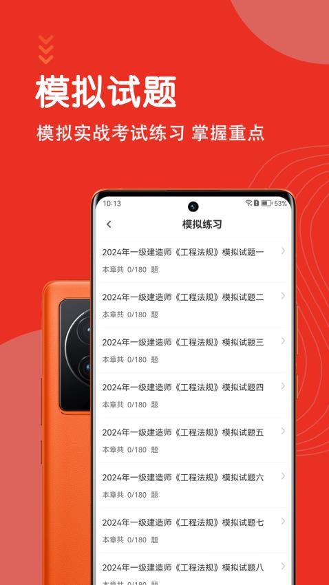 一级建造师智题库软件图1