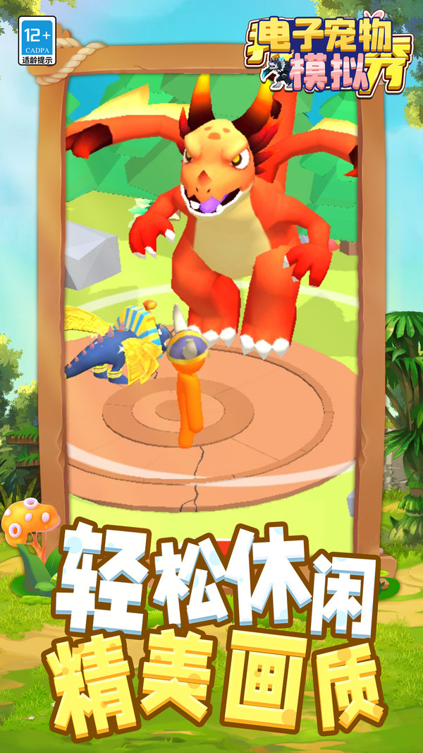 电子宠物模拟图1