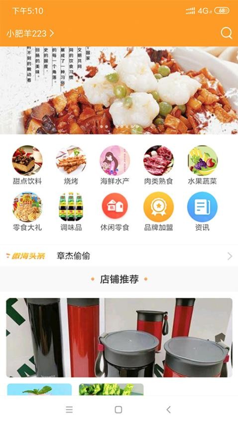 微海惠购图2