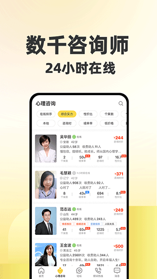 给力心理app