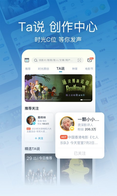 时光网app图1