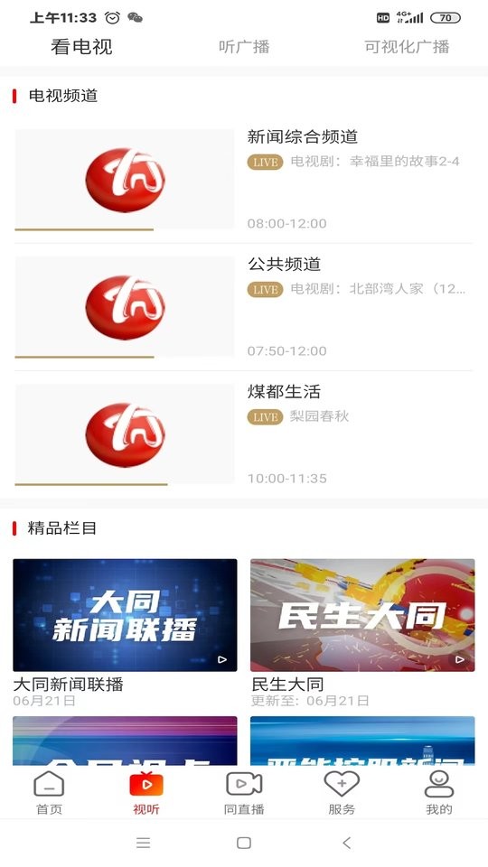 看大同app图1