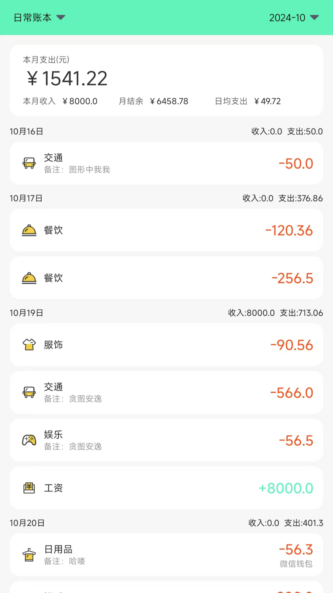 记账王图2
