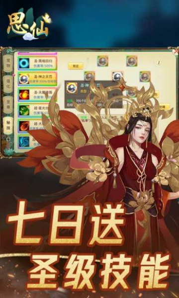 思仙手游图2