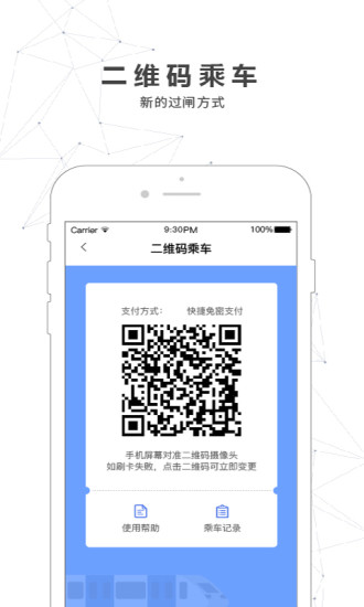 南宁轨道交通app图2