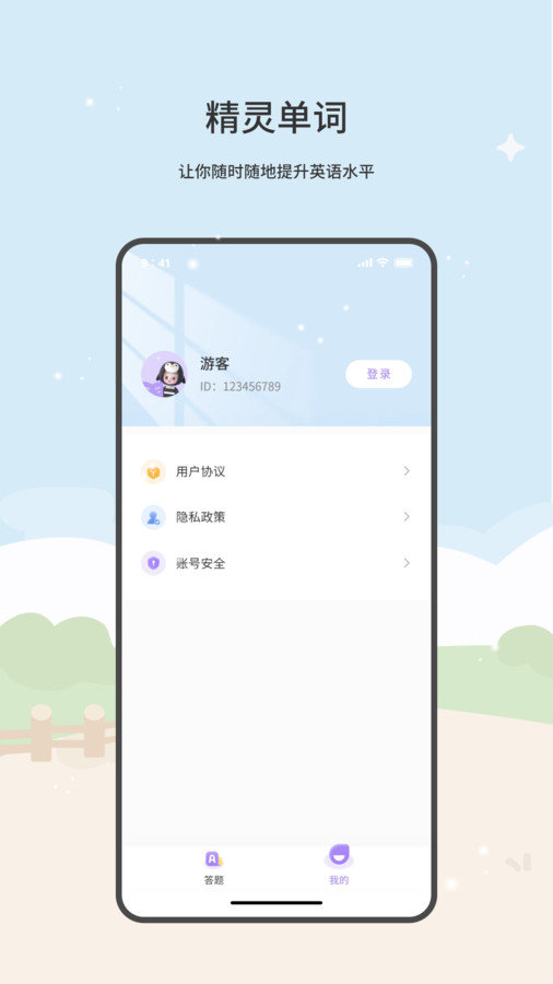 精灵单词软件图3