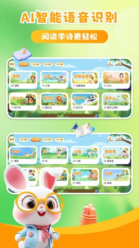 宝宝学古诗app图2