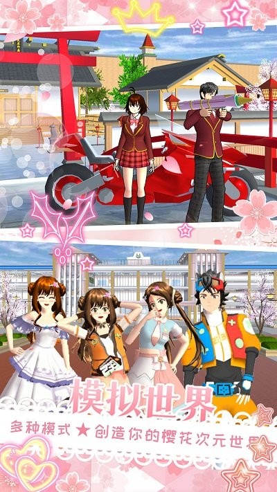 樱花校园少女变装游戏图4