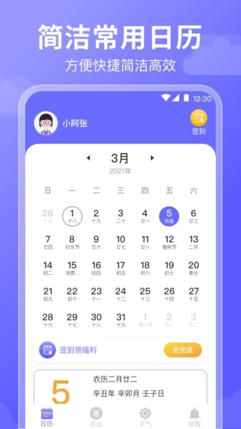 好运日历图3