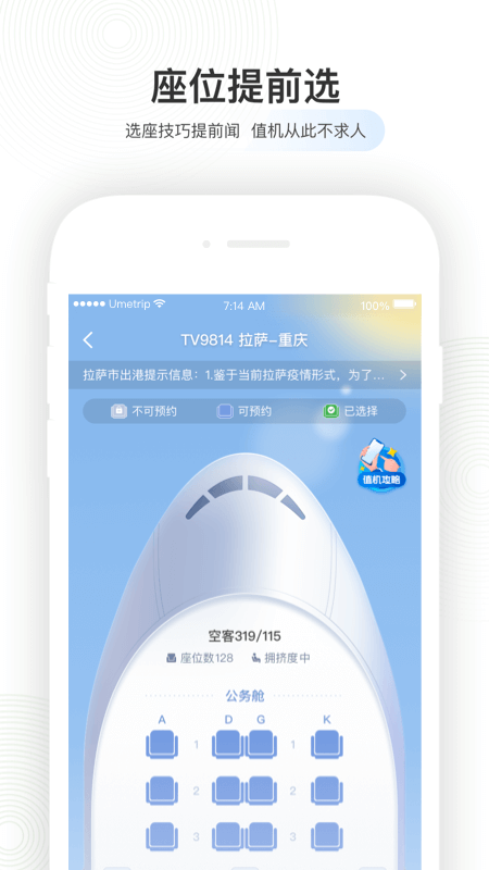 航旅纵横app图2