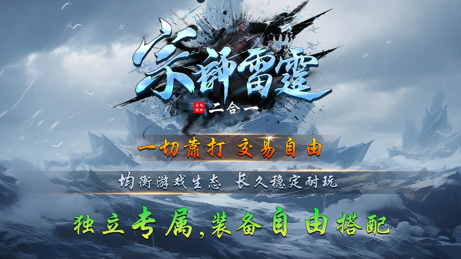 宗师雷霆二合一