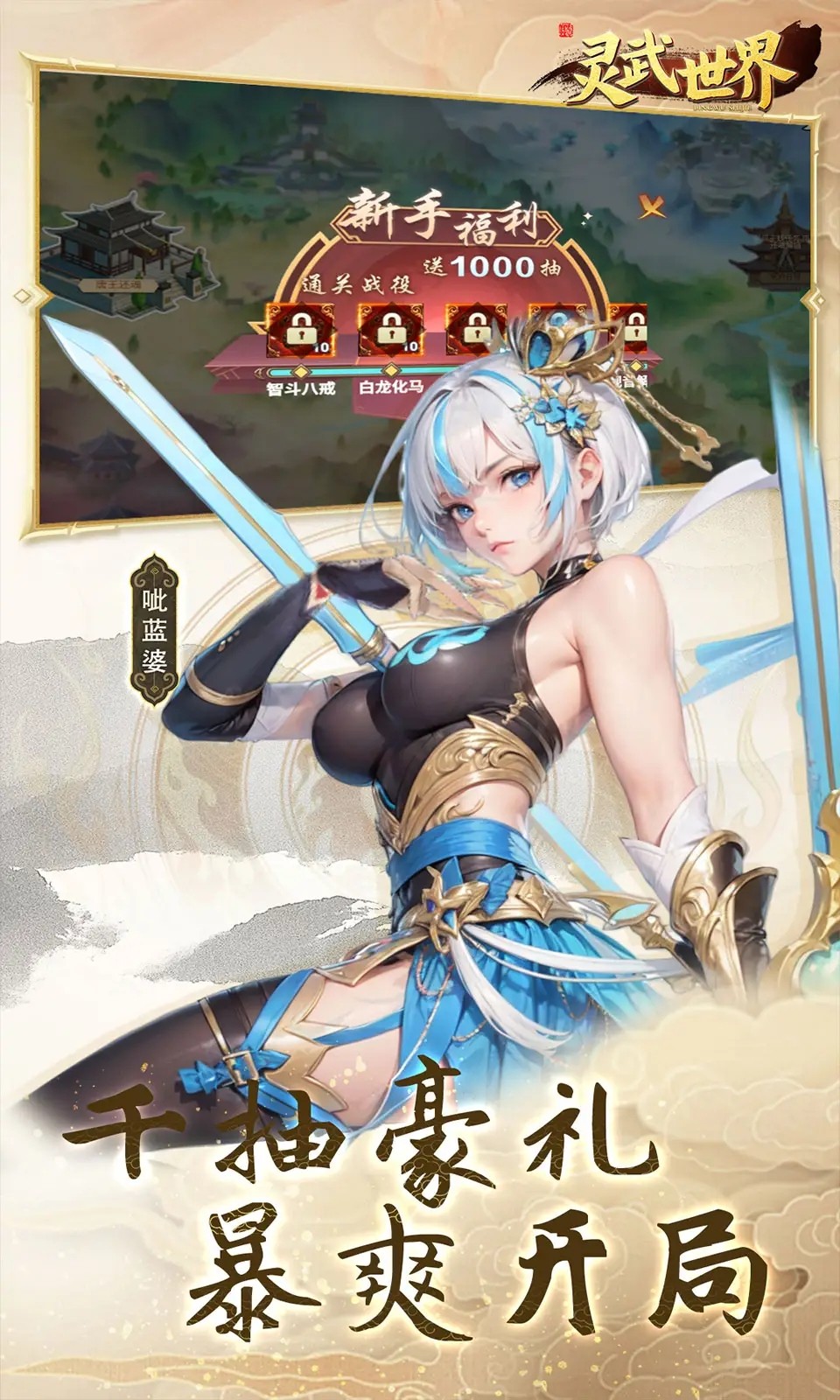 灵武世界手游图2