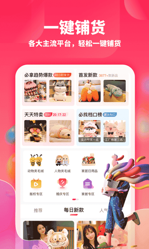 绒趣网app图1