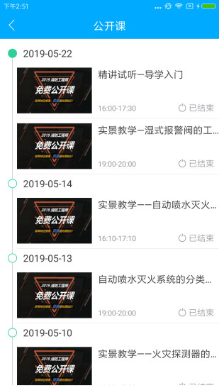 英才在线app