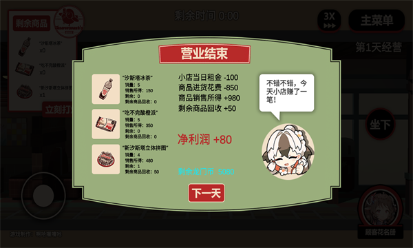 雪雉的小店图3