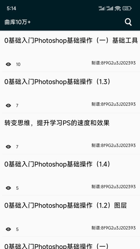 PS教程软件图1