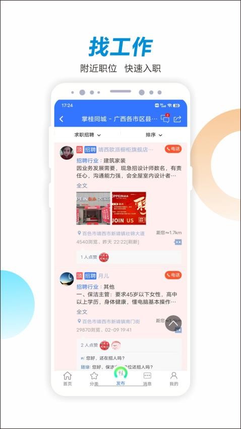 掌桂同城app