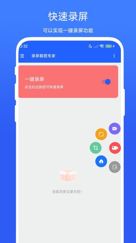 录屏截图专家图3