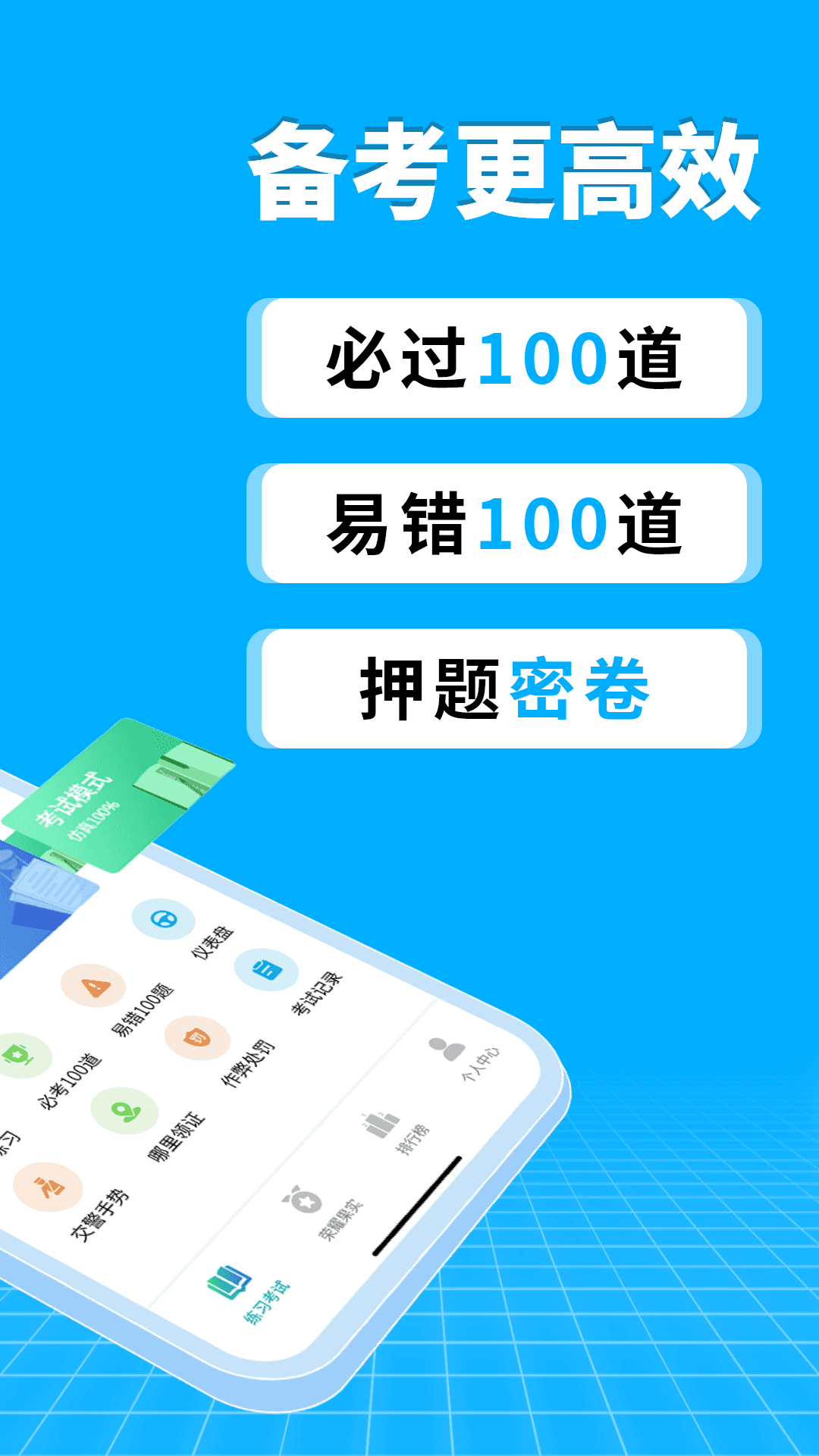 驾车考试题大全app图4