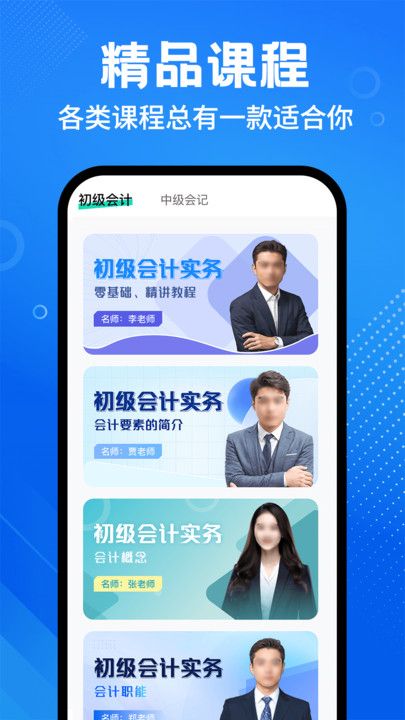 会计随身学课堂app图2