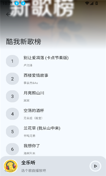 全乐听免费版图1