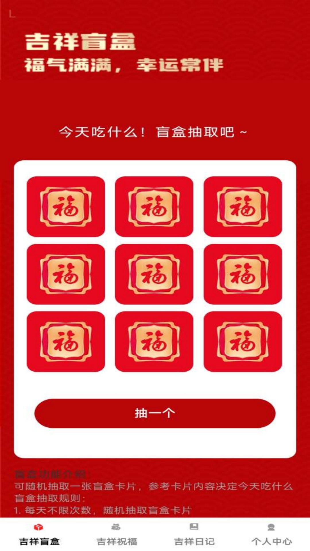 福运汇聚app图1