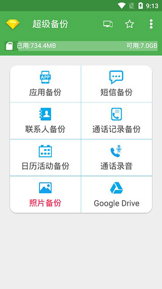 超级备份图3