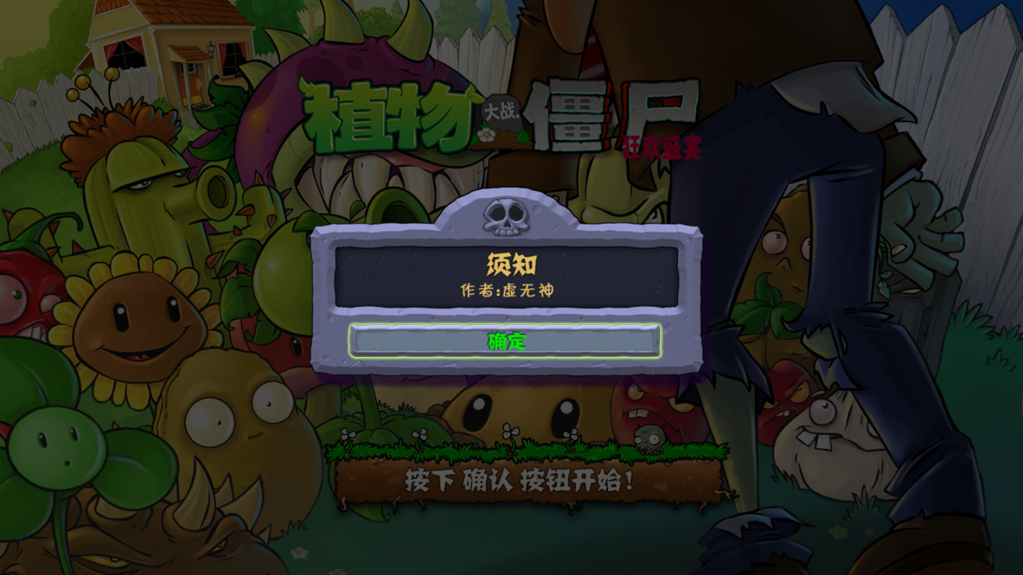 植物大战僵尸狂欢盛宴图3