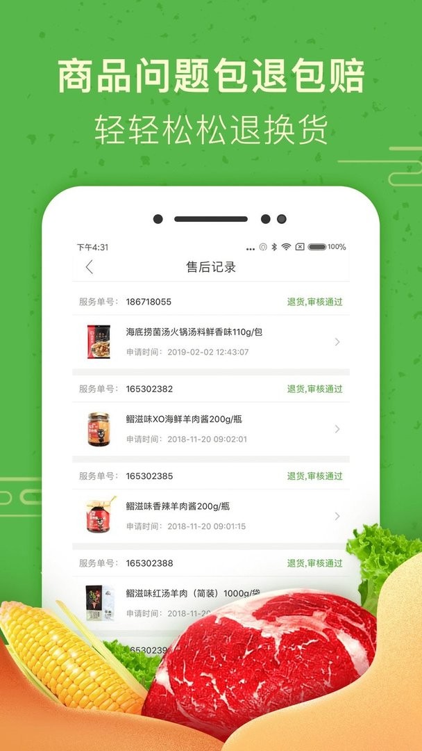 食行生鲜app图2