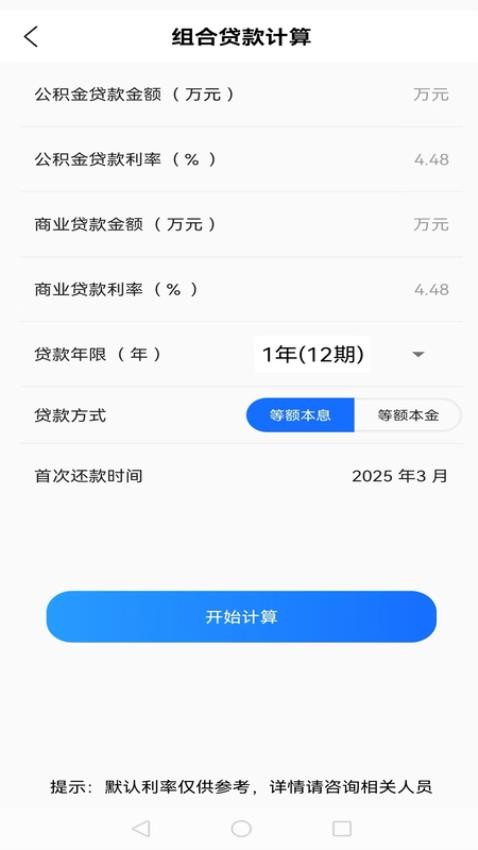 极简换算app图1