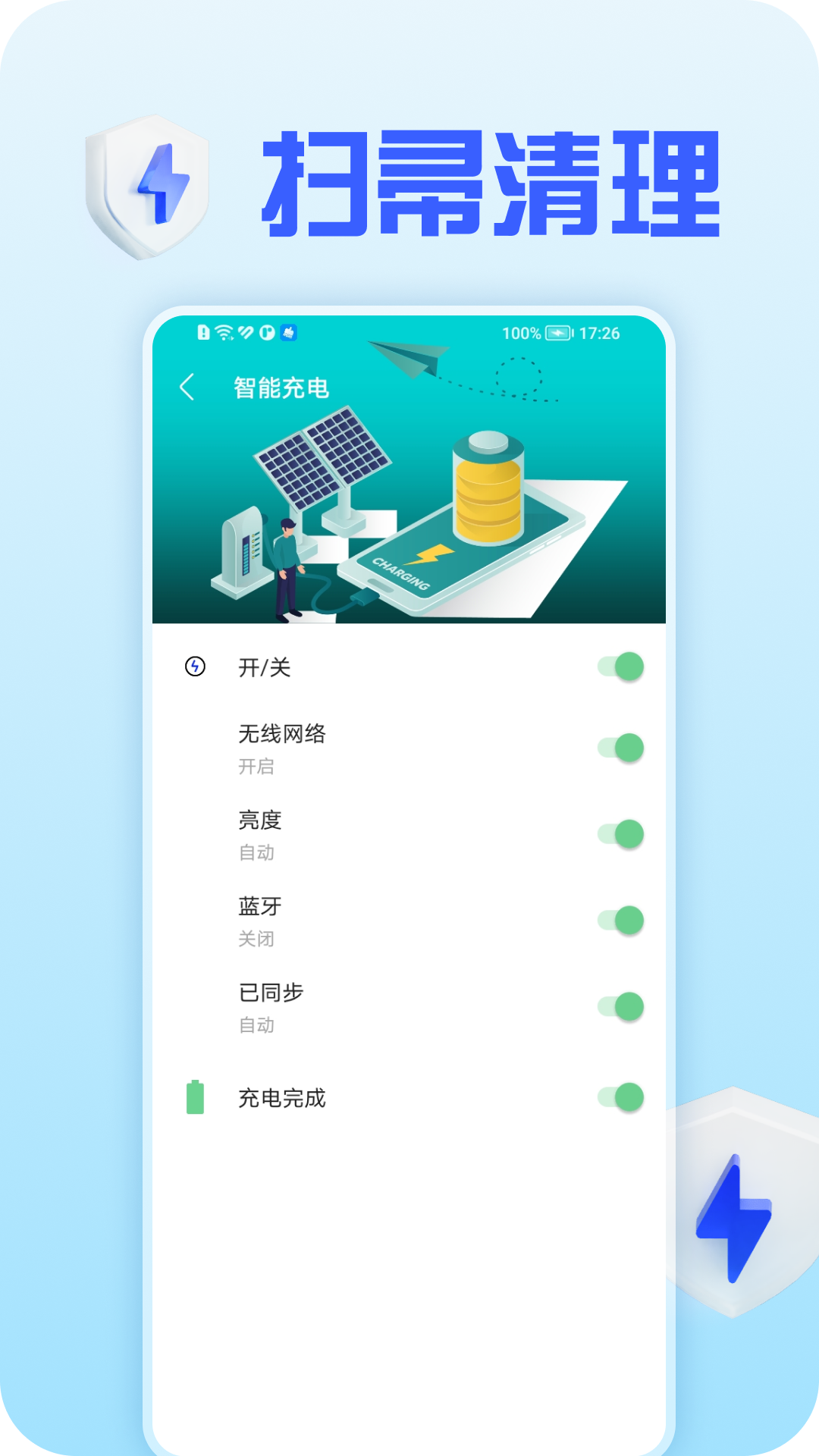 扫帚清理软件图2