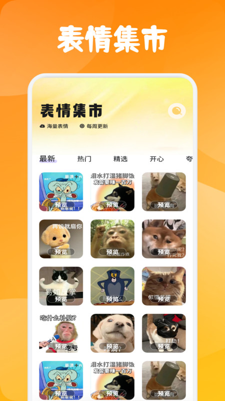 Emoji暴走P图app
