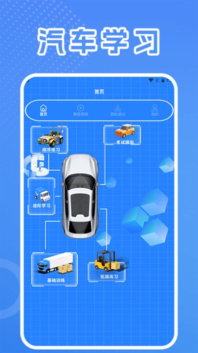 七八试驾宝典软件图1