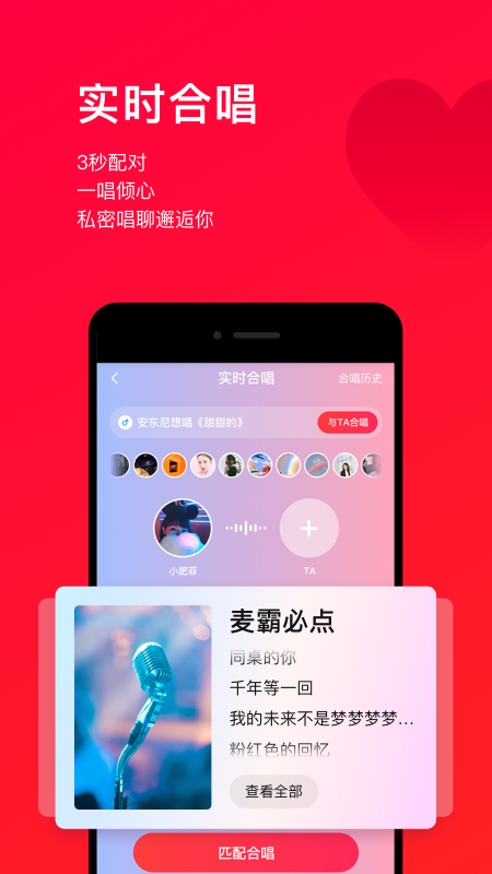 唱吧图2