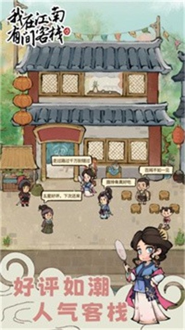 我在江南有间客栈图2