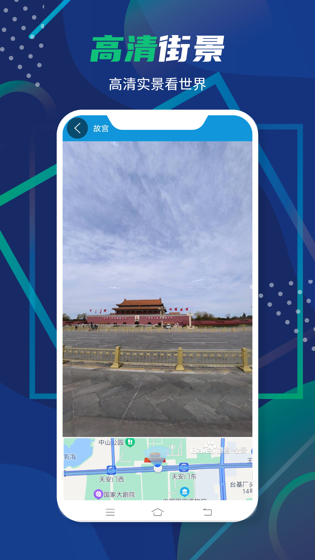 卫星实景3D地球软件图1