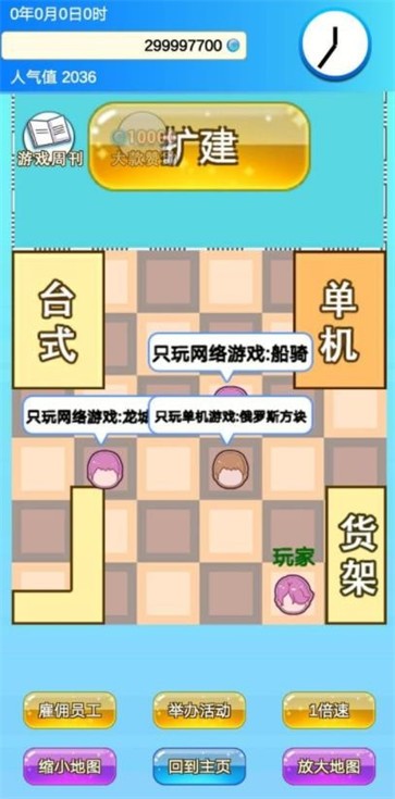 开家游戏店图1