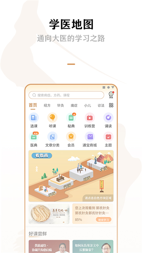 灵兰中医图1