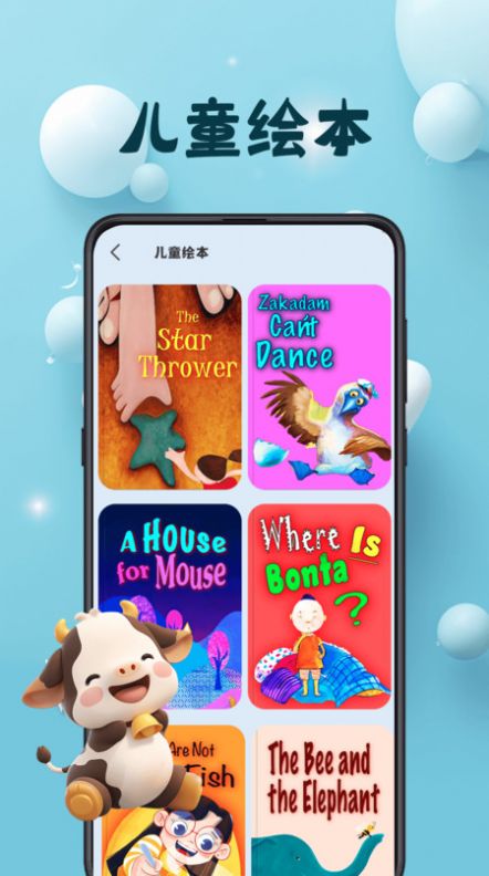 巴鲁识字软件图2