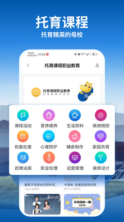 托育到家app图2
