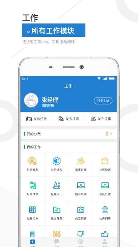 金盟管家app图1