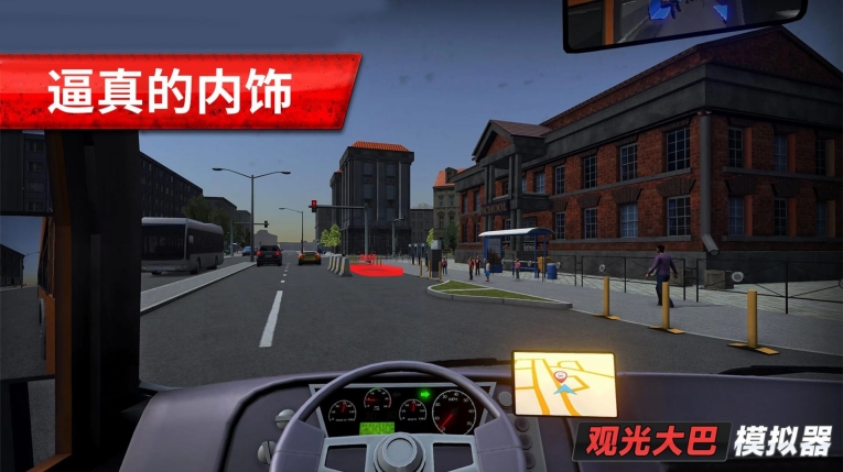 观光大巴模拟器图3
