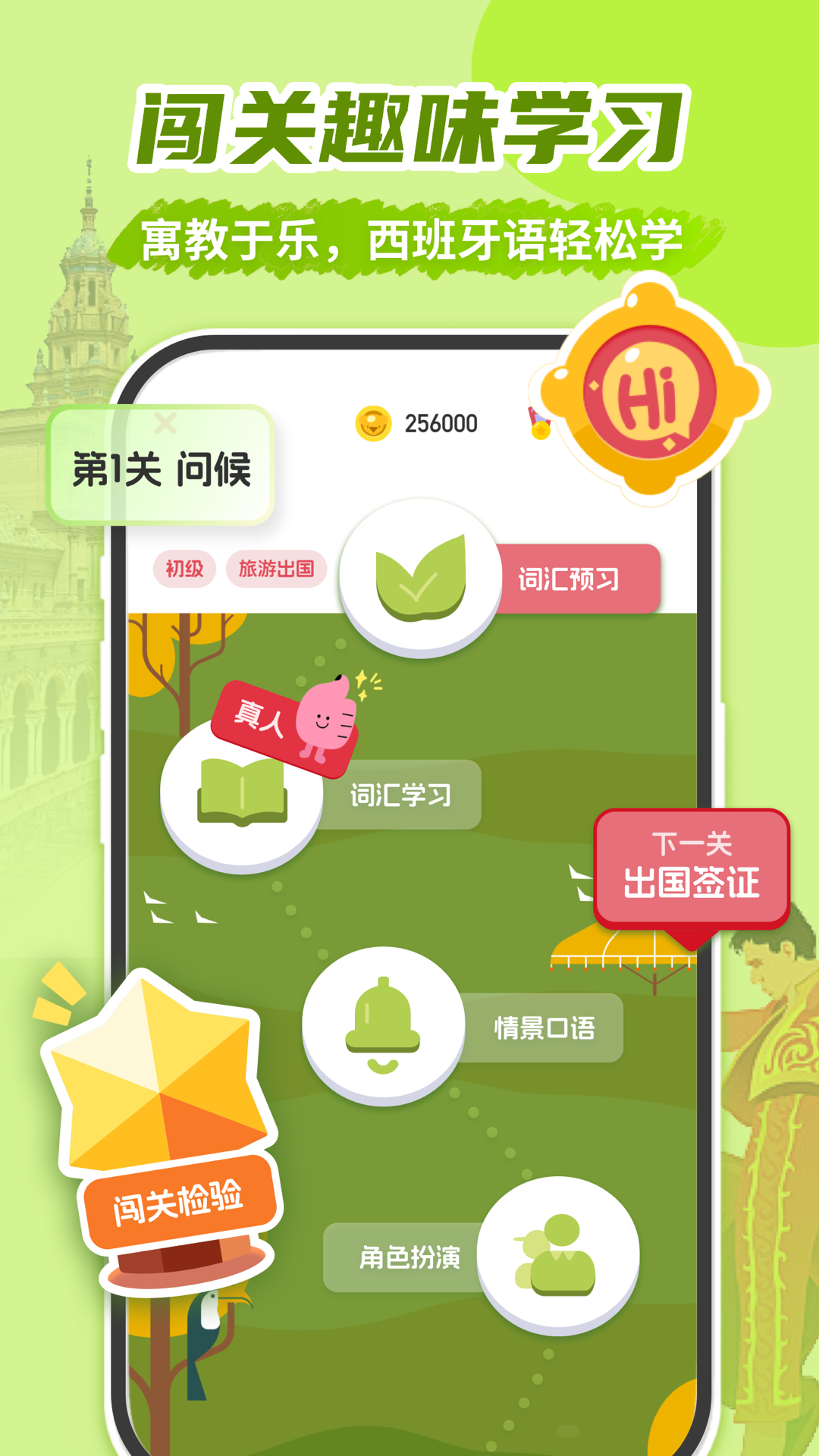 西班牙语学习图1