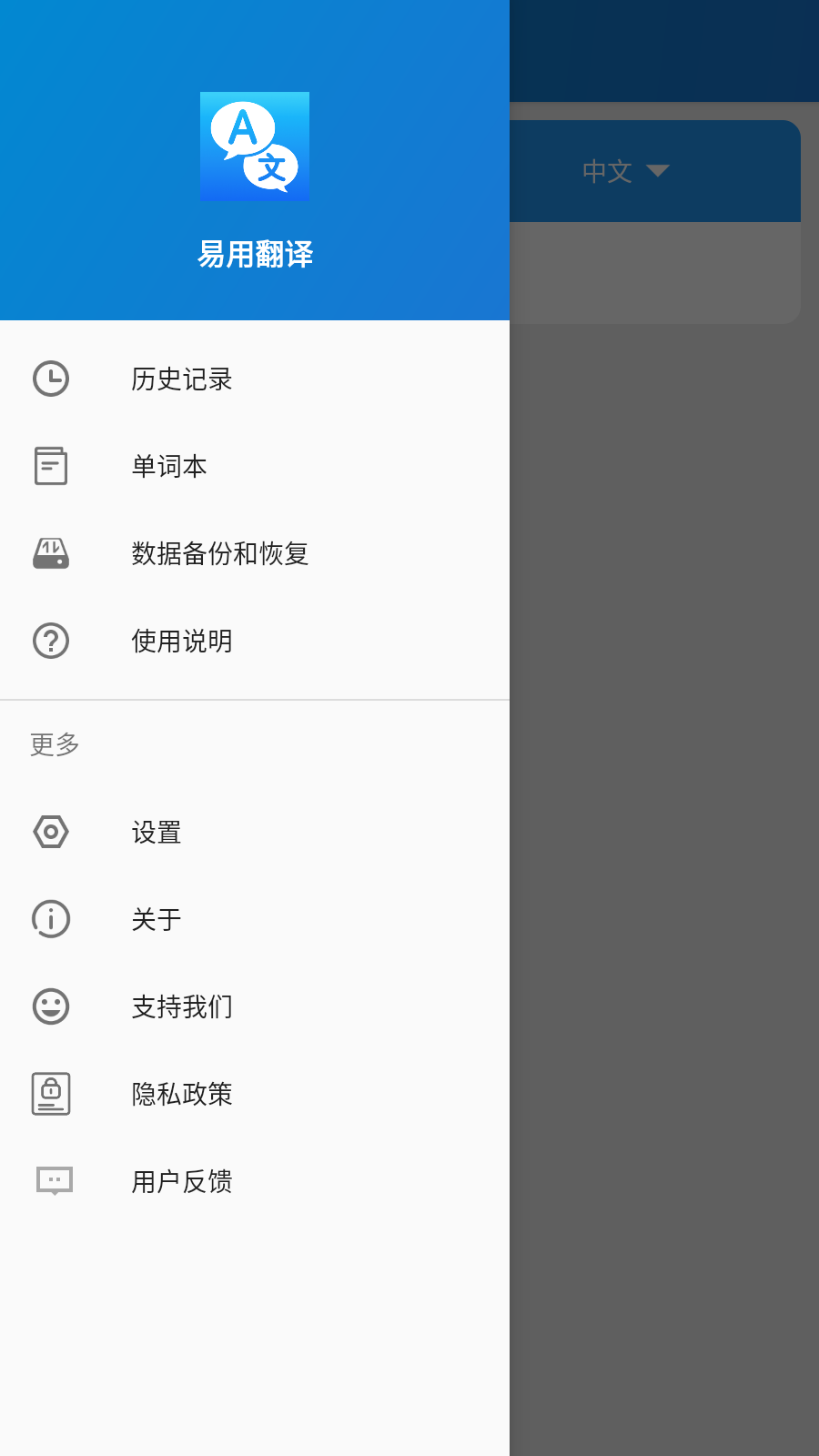 易用翻译图2
