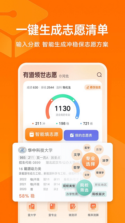 有道领世升学app图1