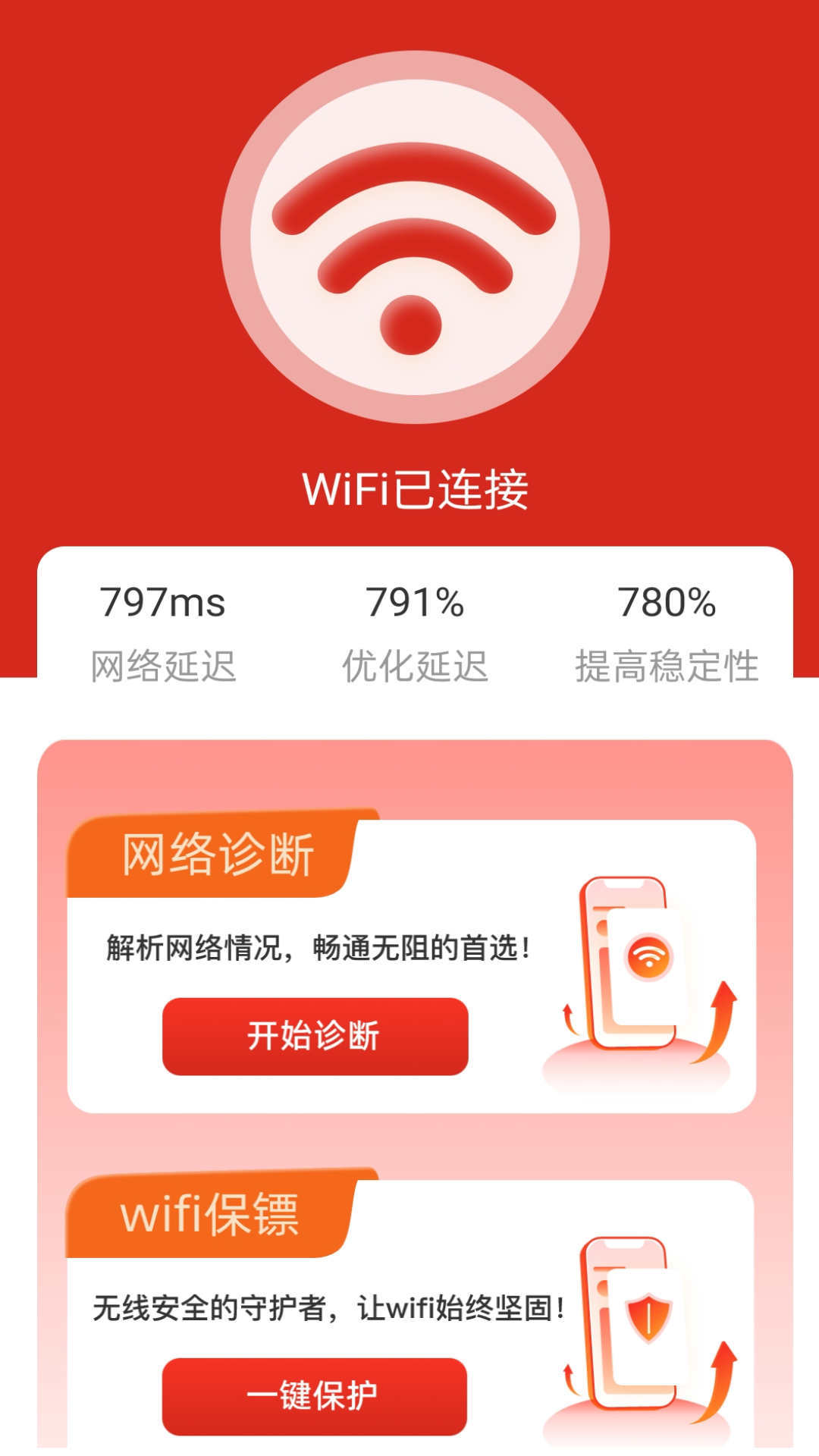 牛气WiFi软件图1