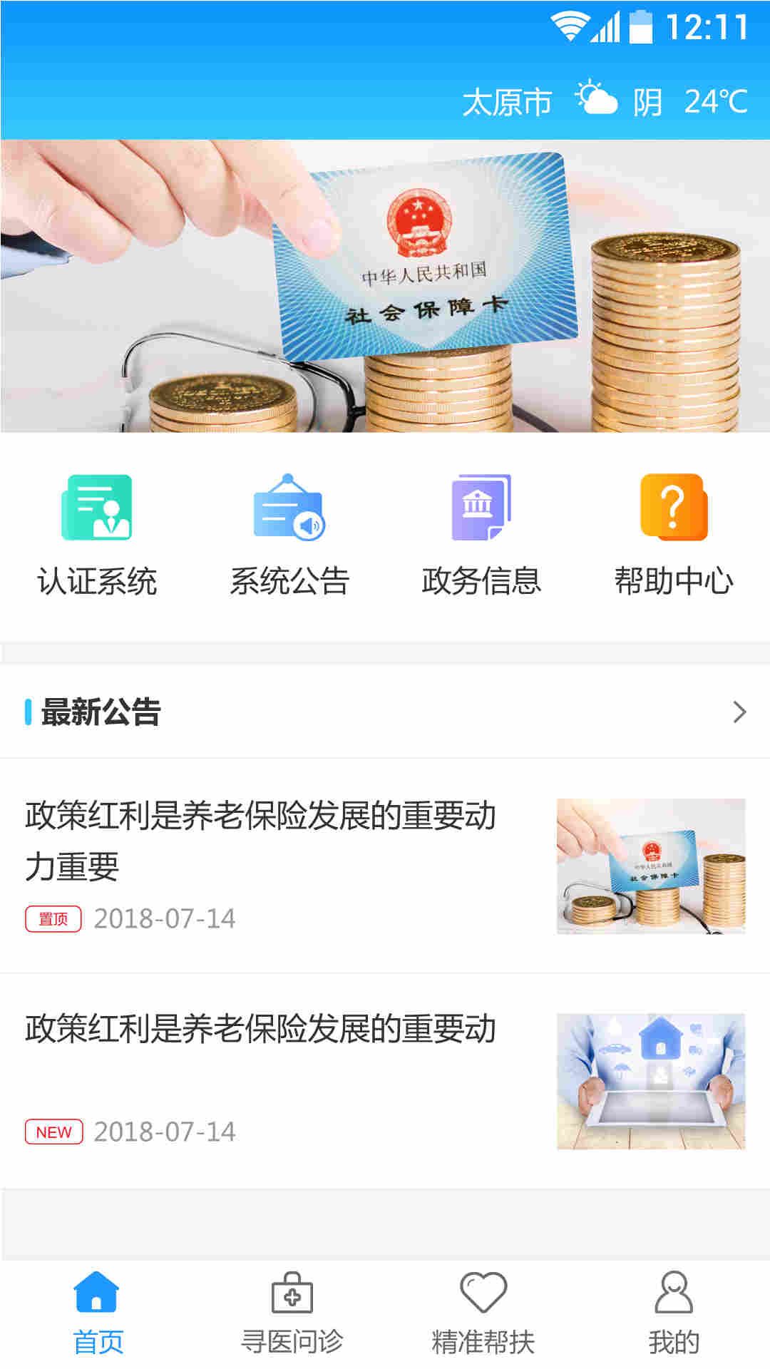 司南社保图3
