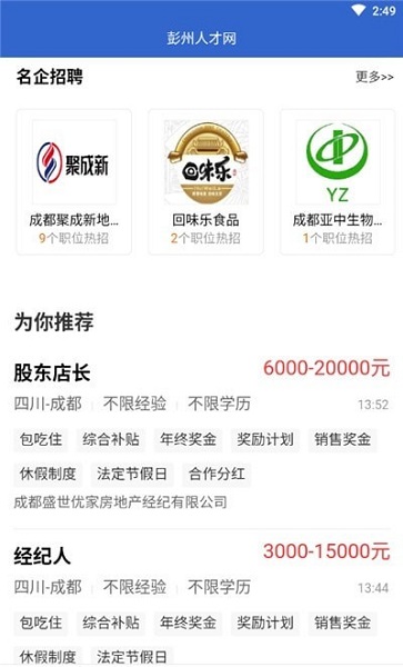 彭州人才网app图2