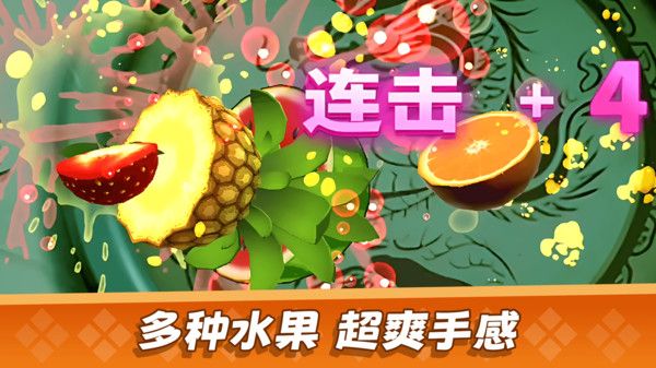 经典切水果大作战游戏图1