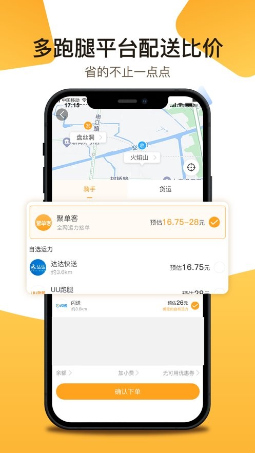 聚单客软件图3